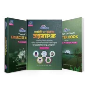 ভার্সিটি গ ইউনিট ফুল বান্ডেল